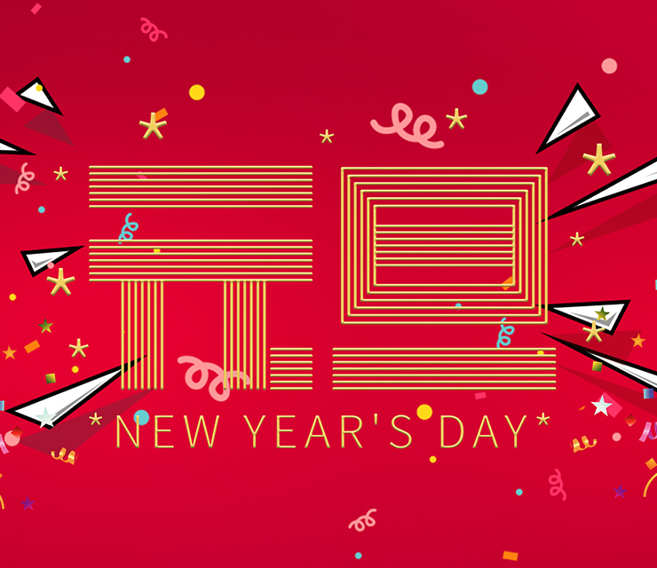 德樂(lè)電力恭祝您元旦快樂(lè)！